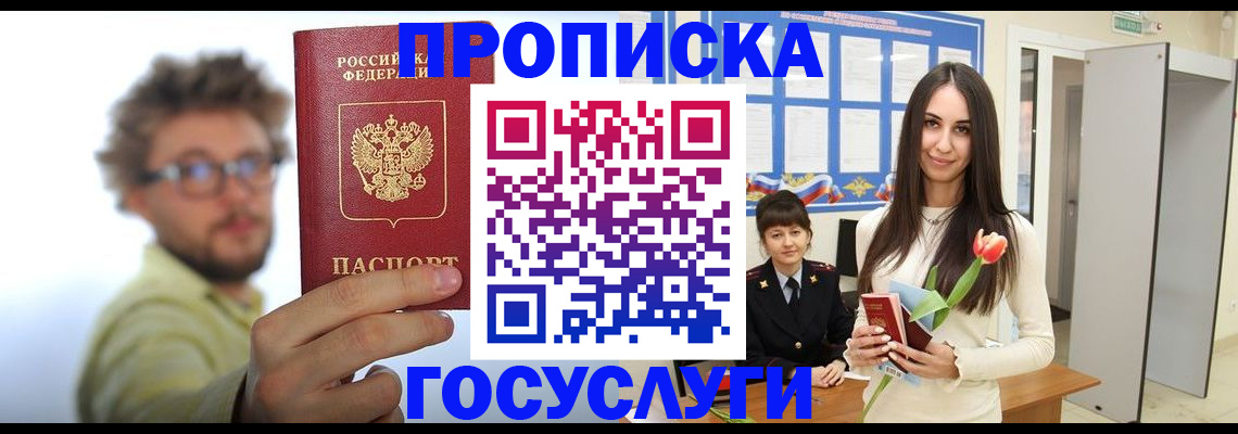 прописка гарантия в Хвалынске