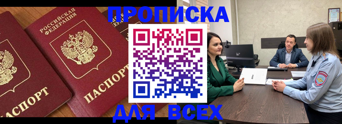 прописка законно в Хвалынске